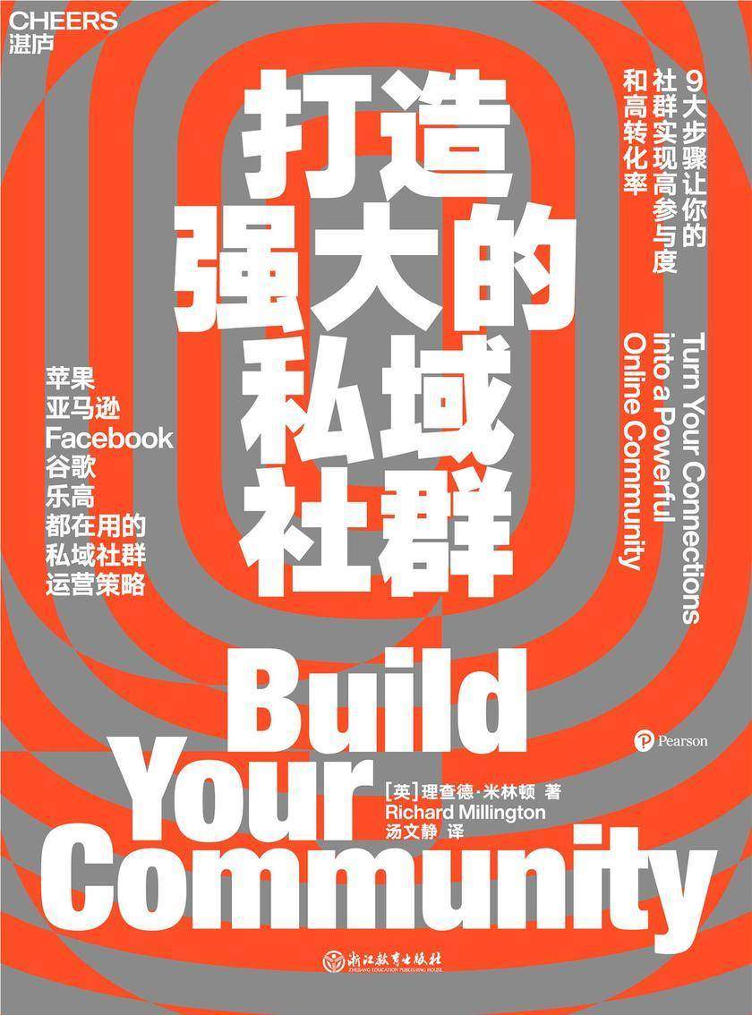 打造强大的私域社群