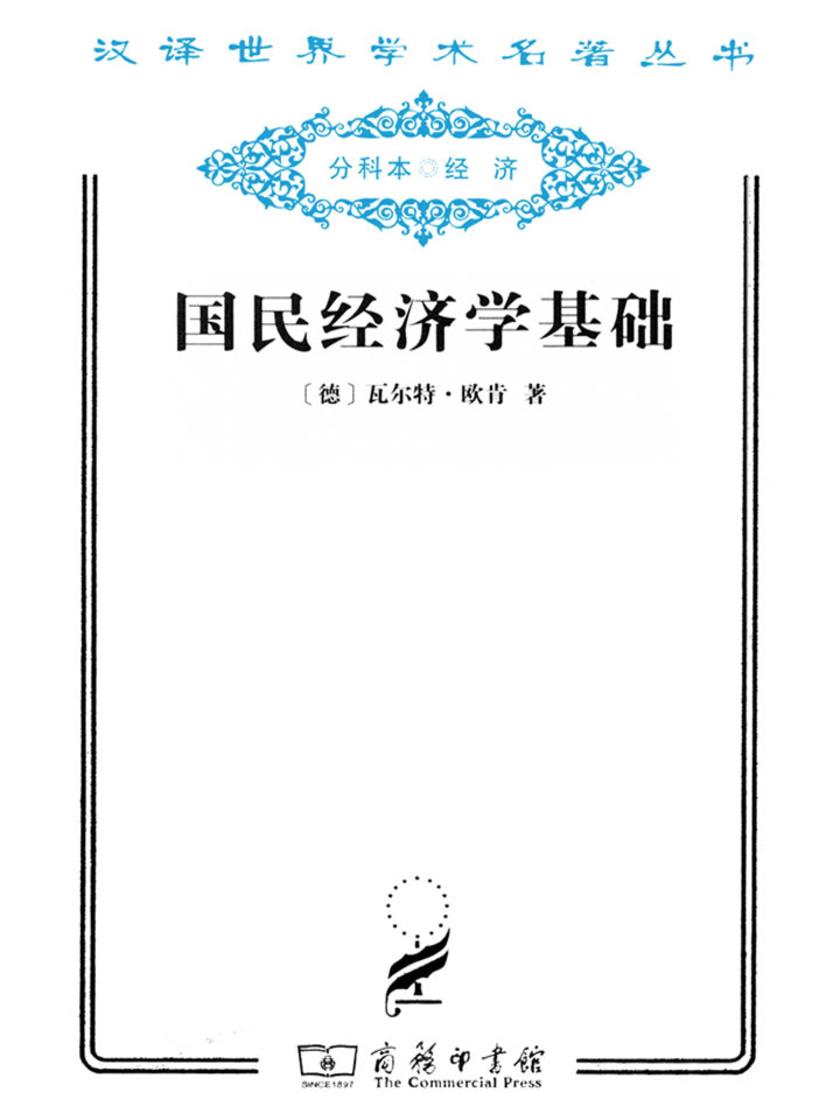 国民经济学基础