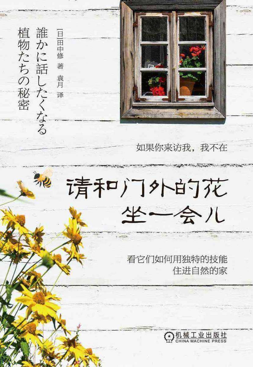请和门外的花坐一会儿