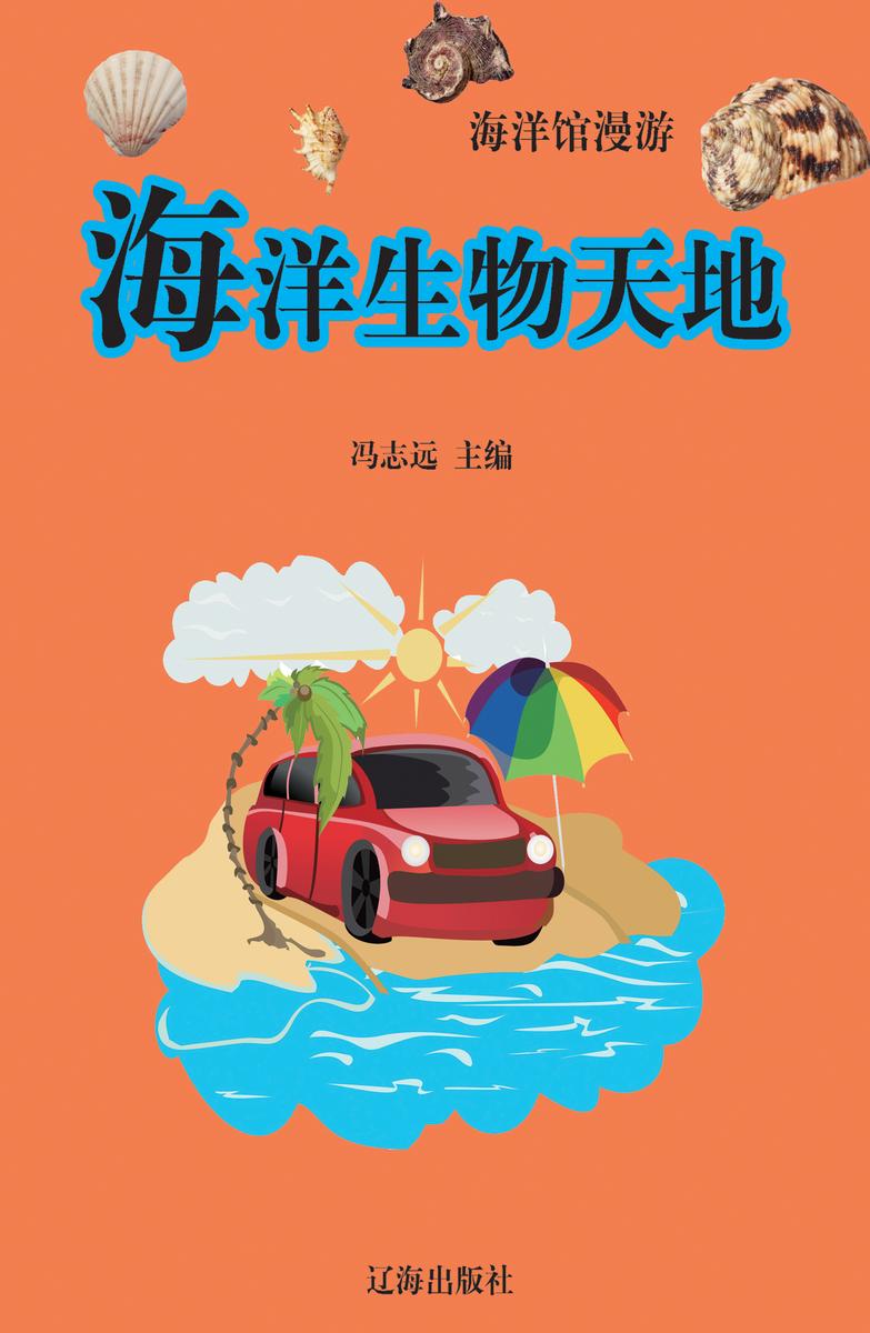 海洋生物天地