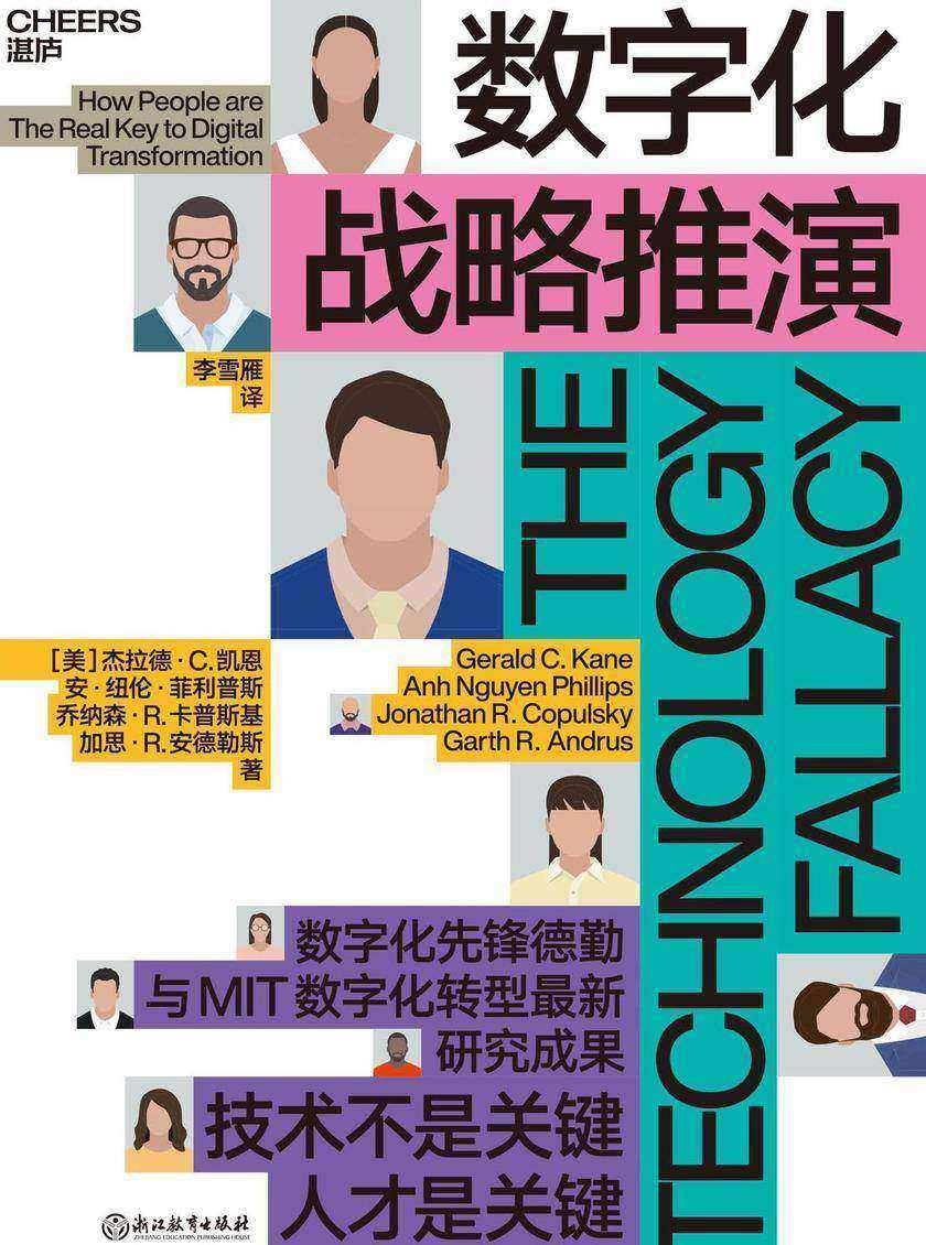 数字化战略推演