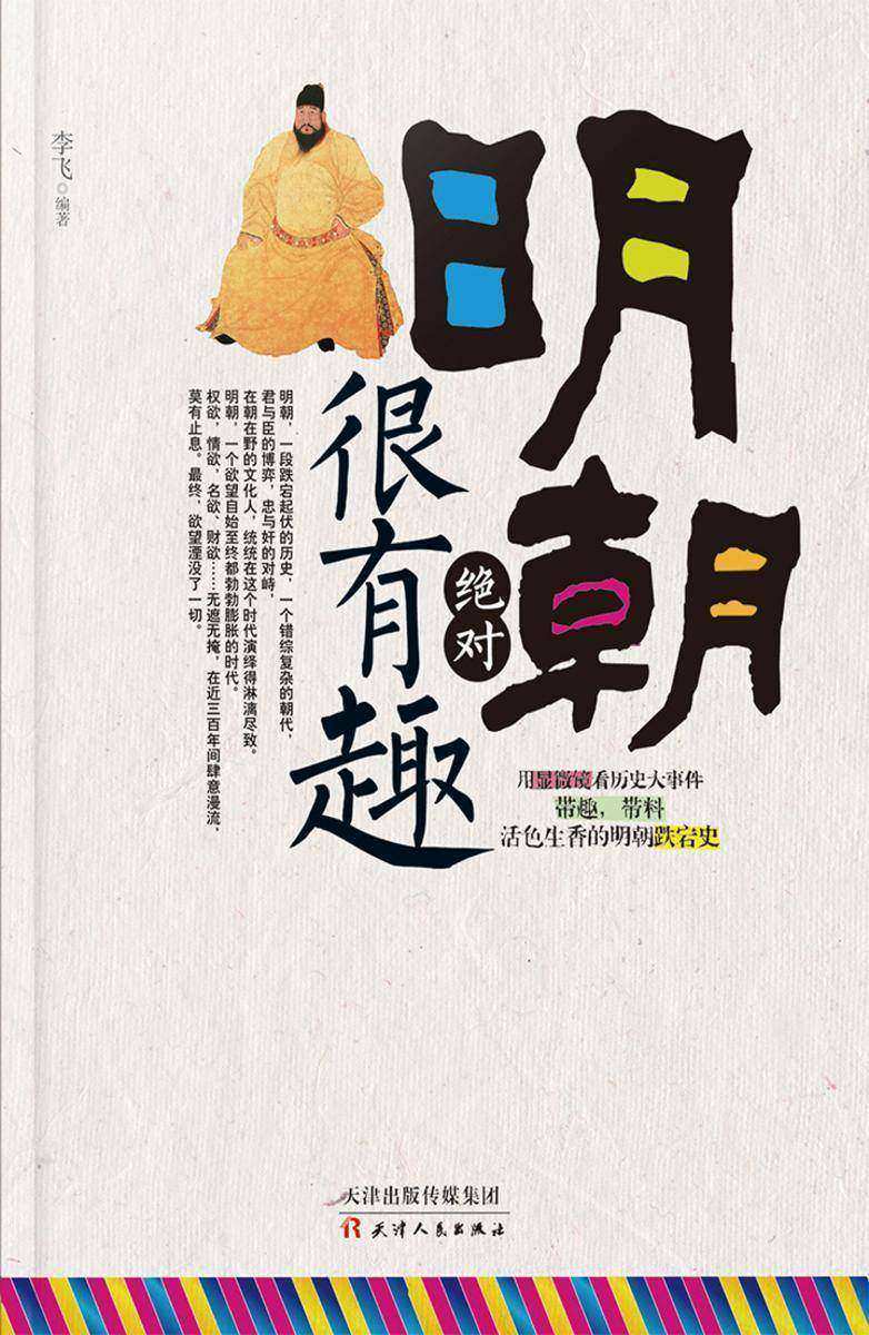 明朝绝对很有趣