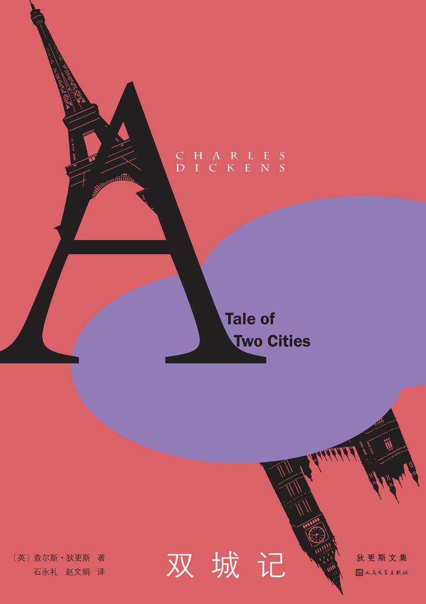双城记