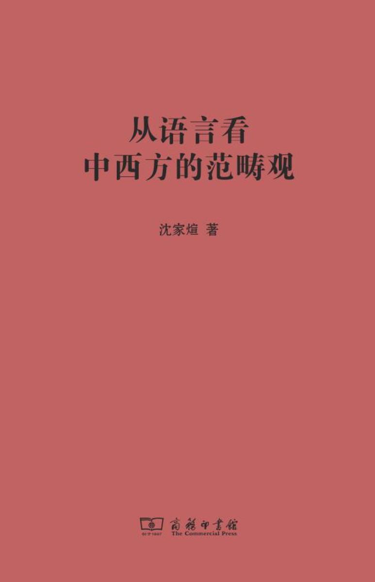 从语言看中西方的范畴观