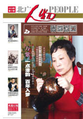北广人物第17期(电子杂志)