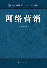 网络营销