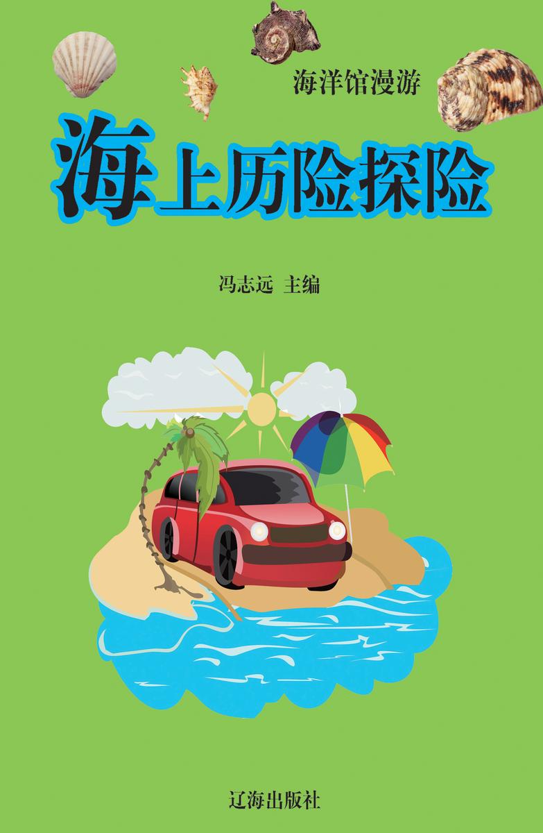 海上历险探险