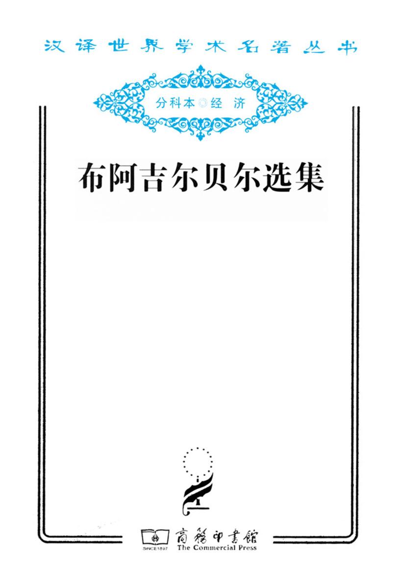 布阿吉尔贝尔选集