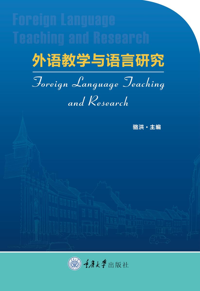 外语教学与语言研究