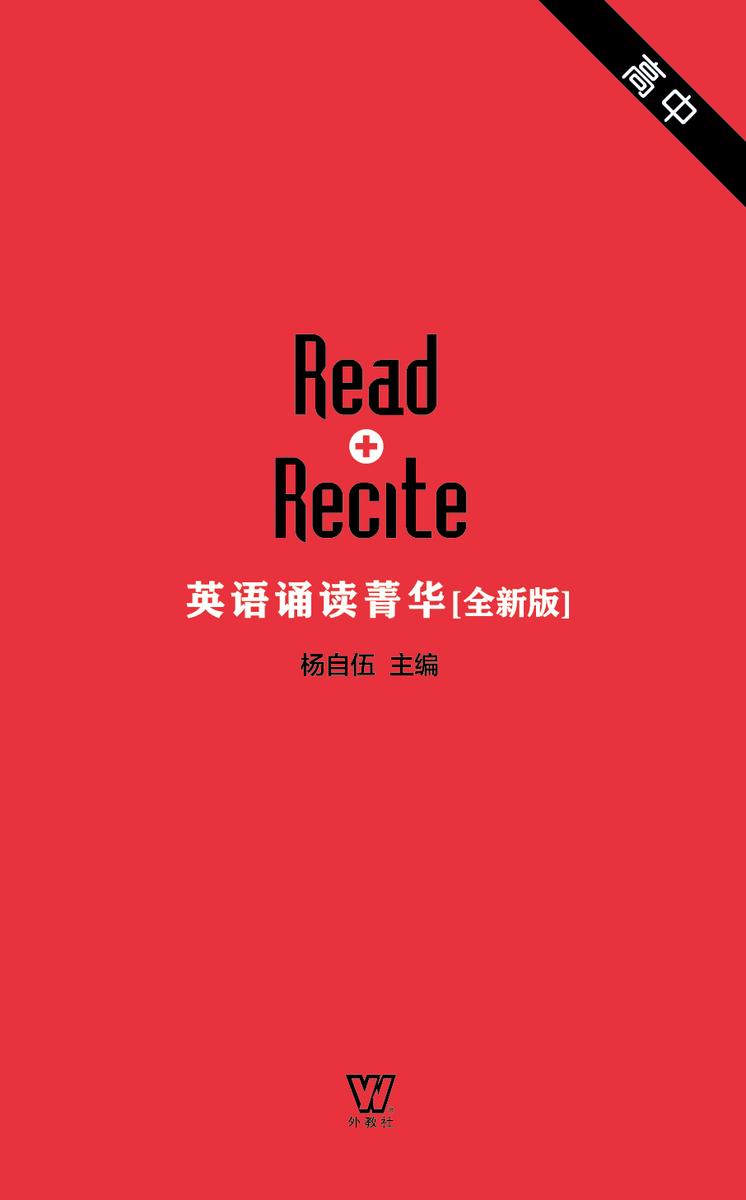 英语诵读菁华 高中卷