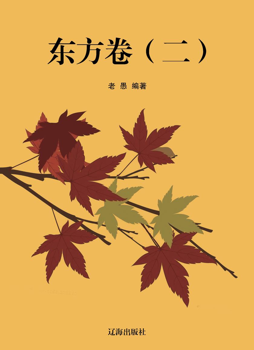 世界散文经典·东方卷2