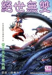 绝世无双(一)第139部(仅适用PC阅读)