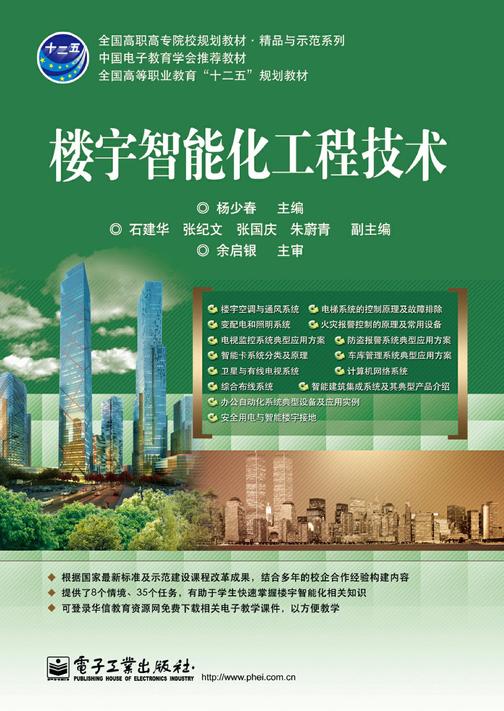 楼宇智能化工程技术