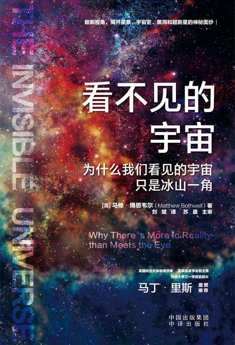 看不见的宇宙