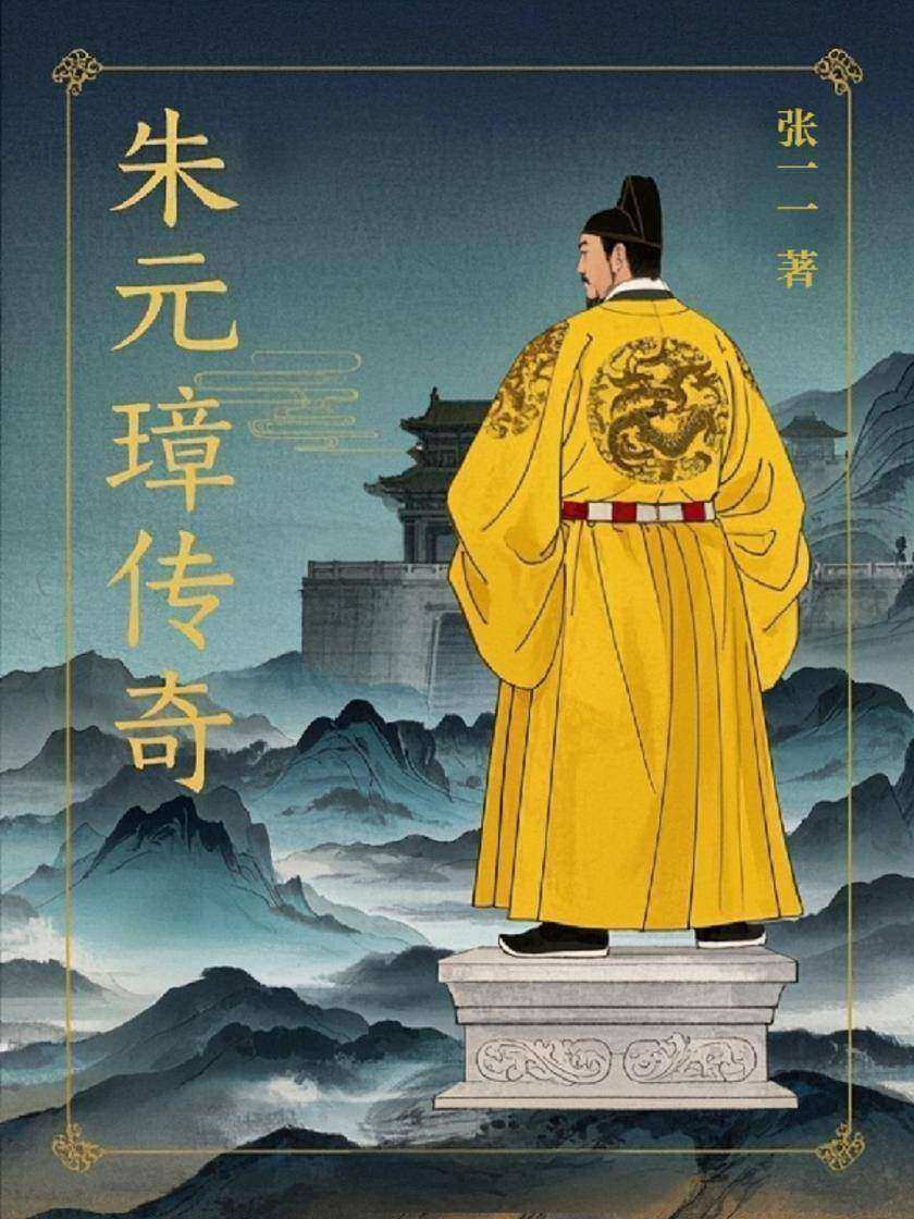 朱元璋传奇
