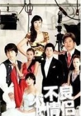不良情侣(影视)