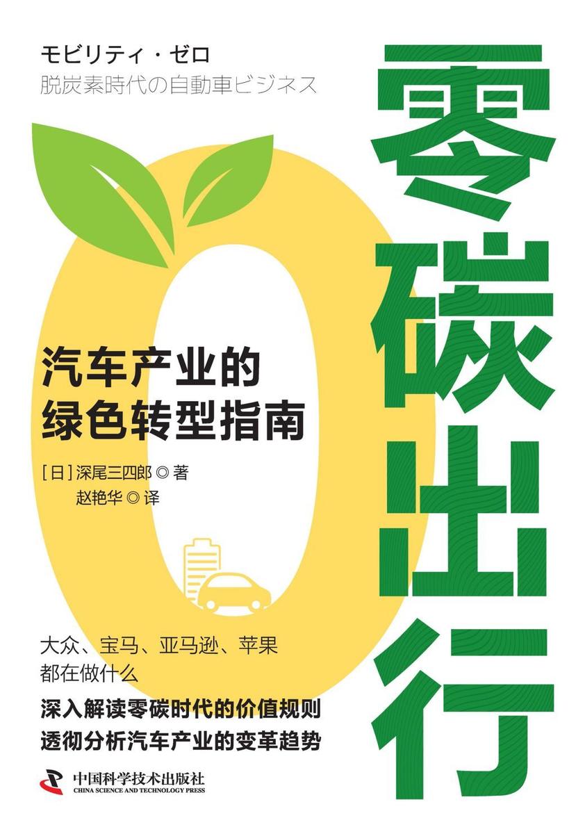 零碳出行:汽车产业的绿色转型指南