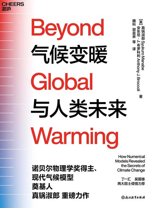 气候变暖与人类未来