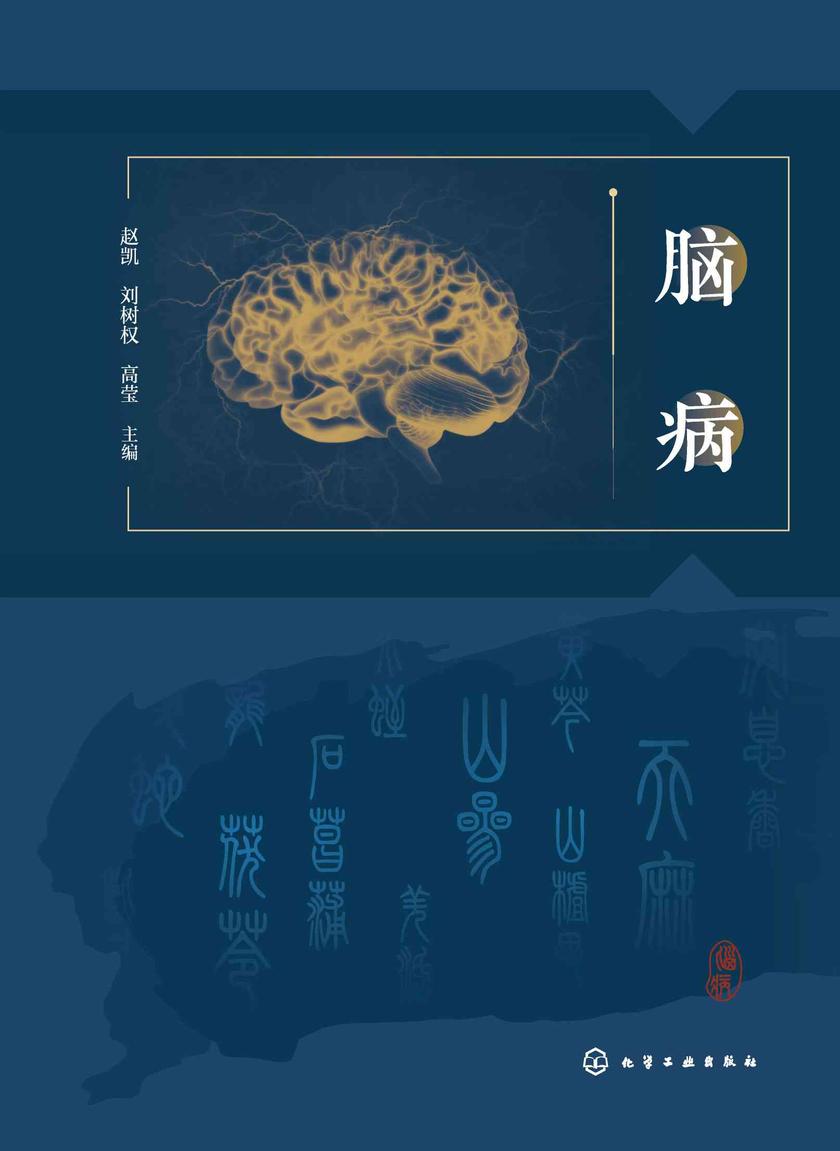 脑病