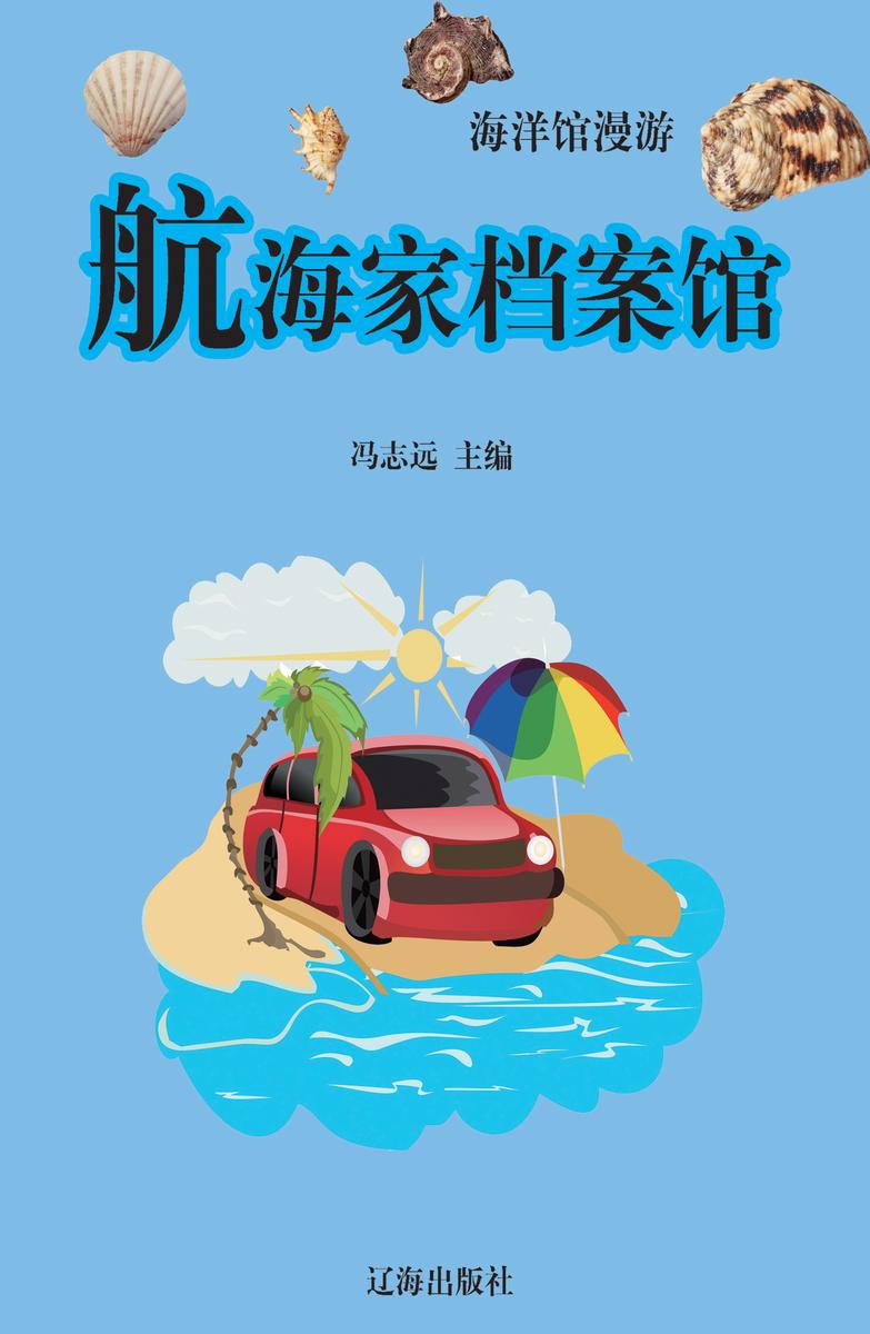 航海家档案馆