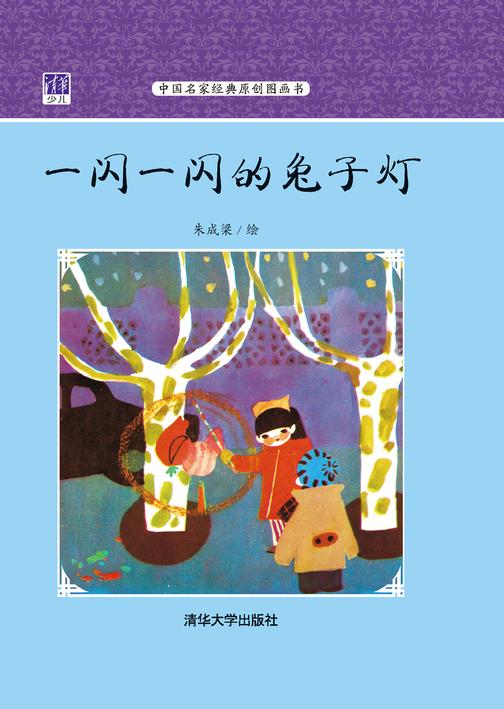 一闪一闪的兔子灯