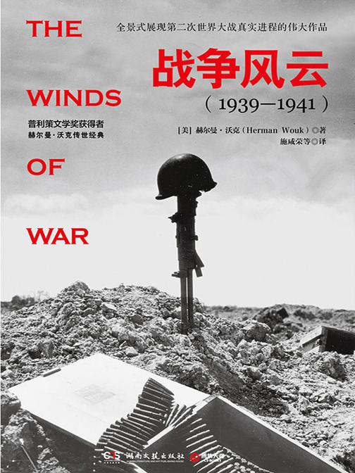 战争风云：全2册
