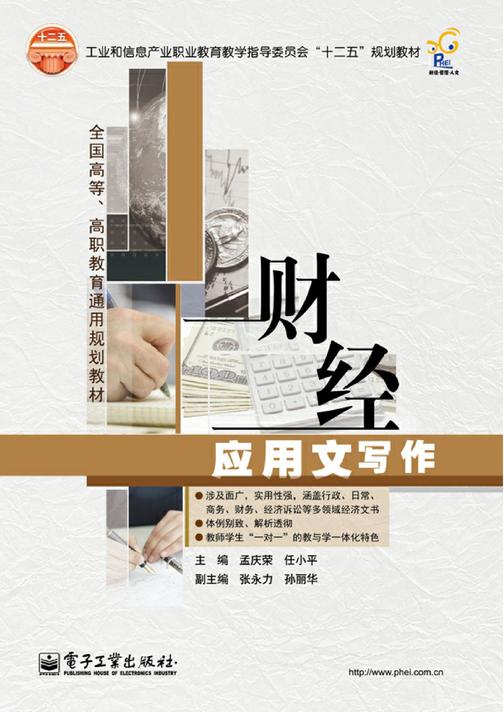 财经应用文写作