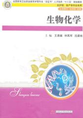 生物化学(仅适用PC阅读)