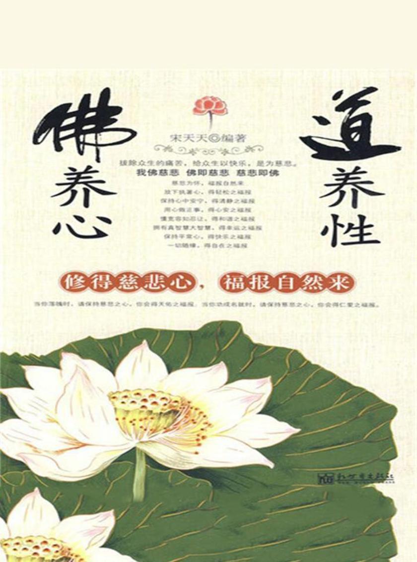 修得慈悲心，福报自然来