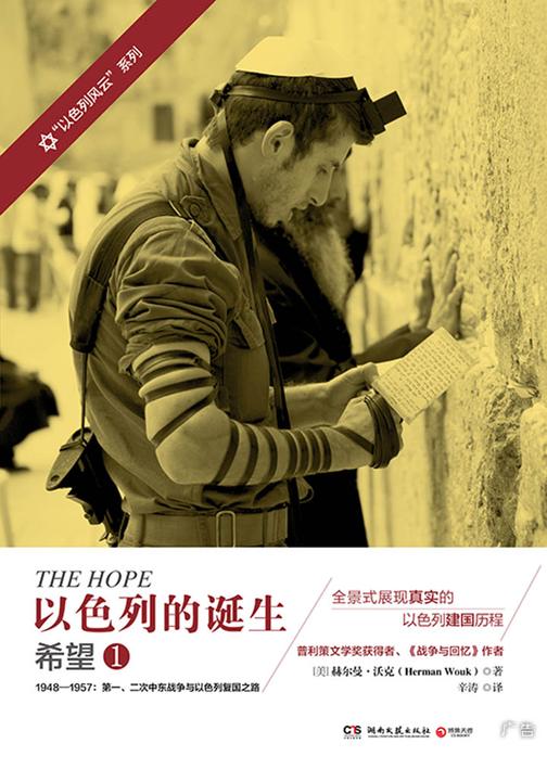 以色列的诞生：希望.1