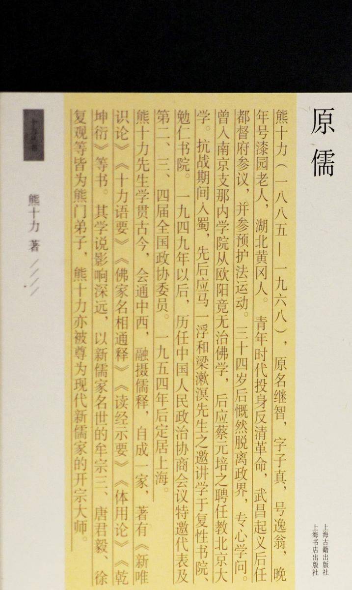 原儒