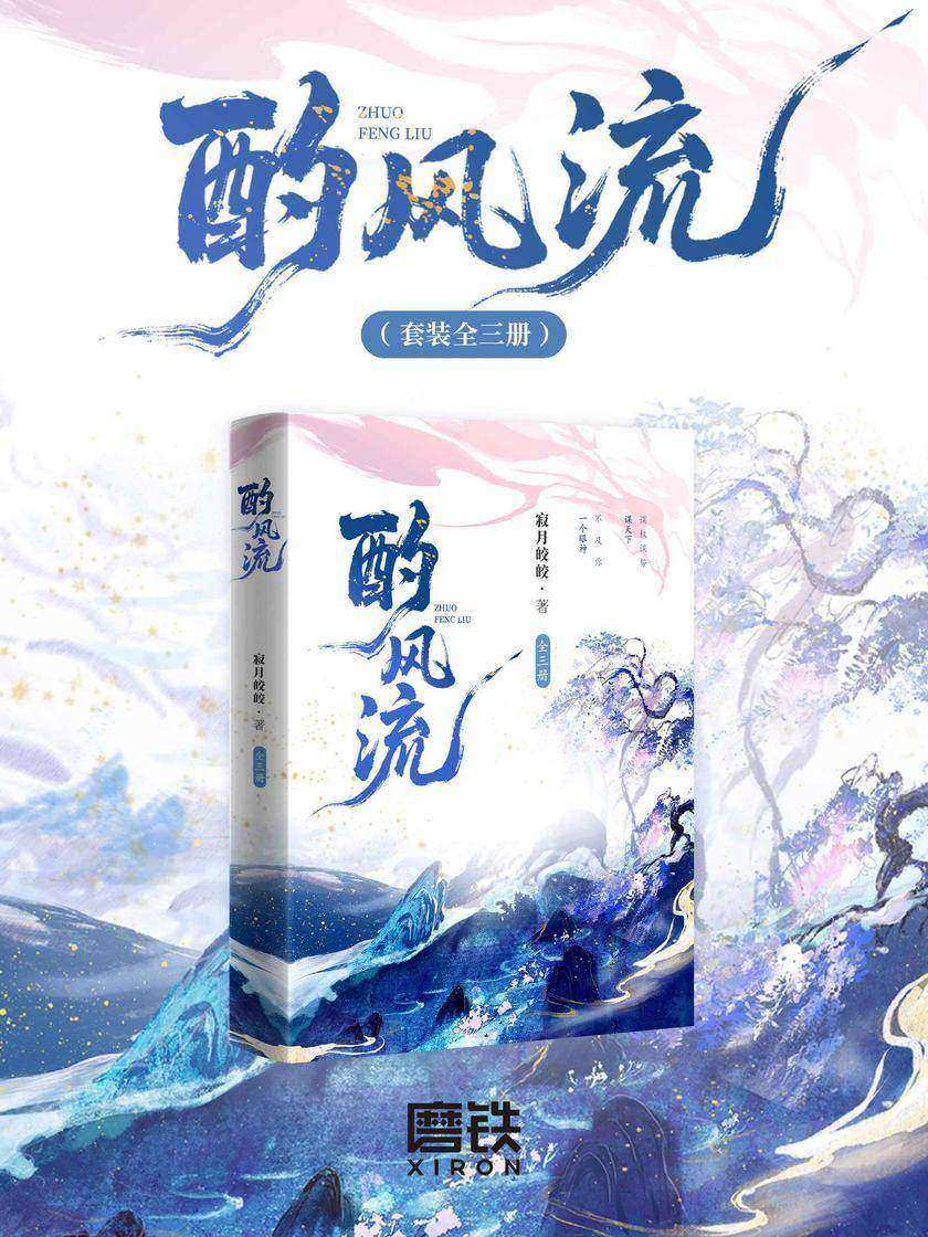 酌风流(全三册)