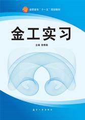 金工实习