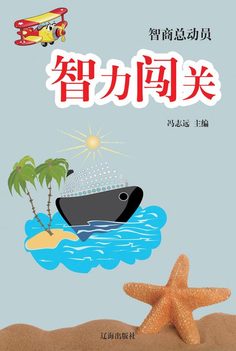 智力闯关