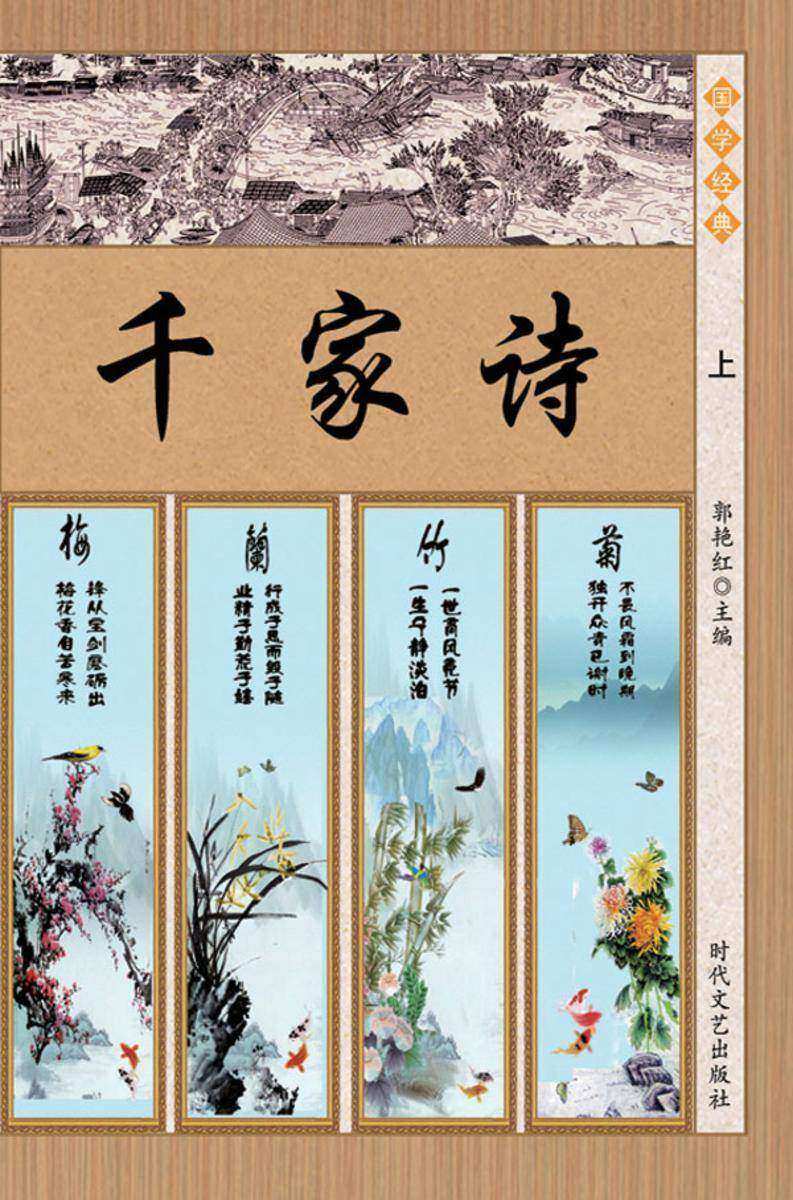 千家诗(上)