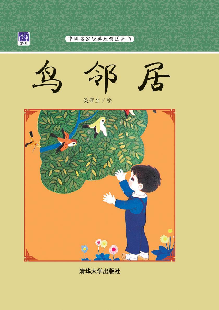 鸟邻居