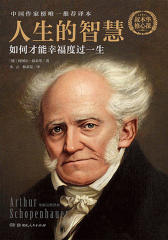 人生的智慧：如何才能幸福度过一生(插图珍藏版)
