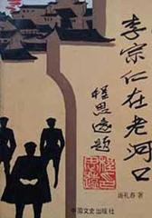 李宗仁在老河口