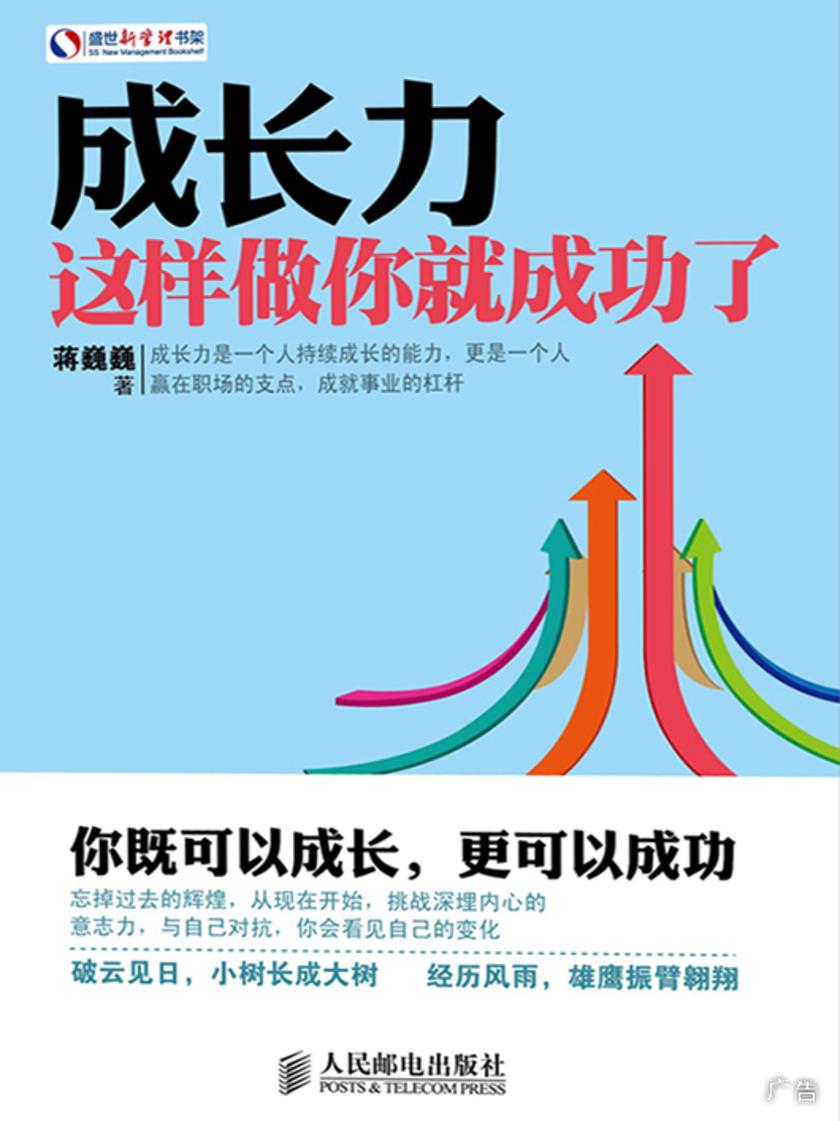 成长力：这样做你就成功了