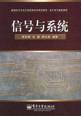 信号与系统(试读本)