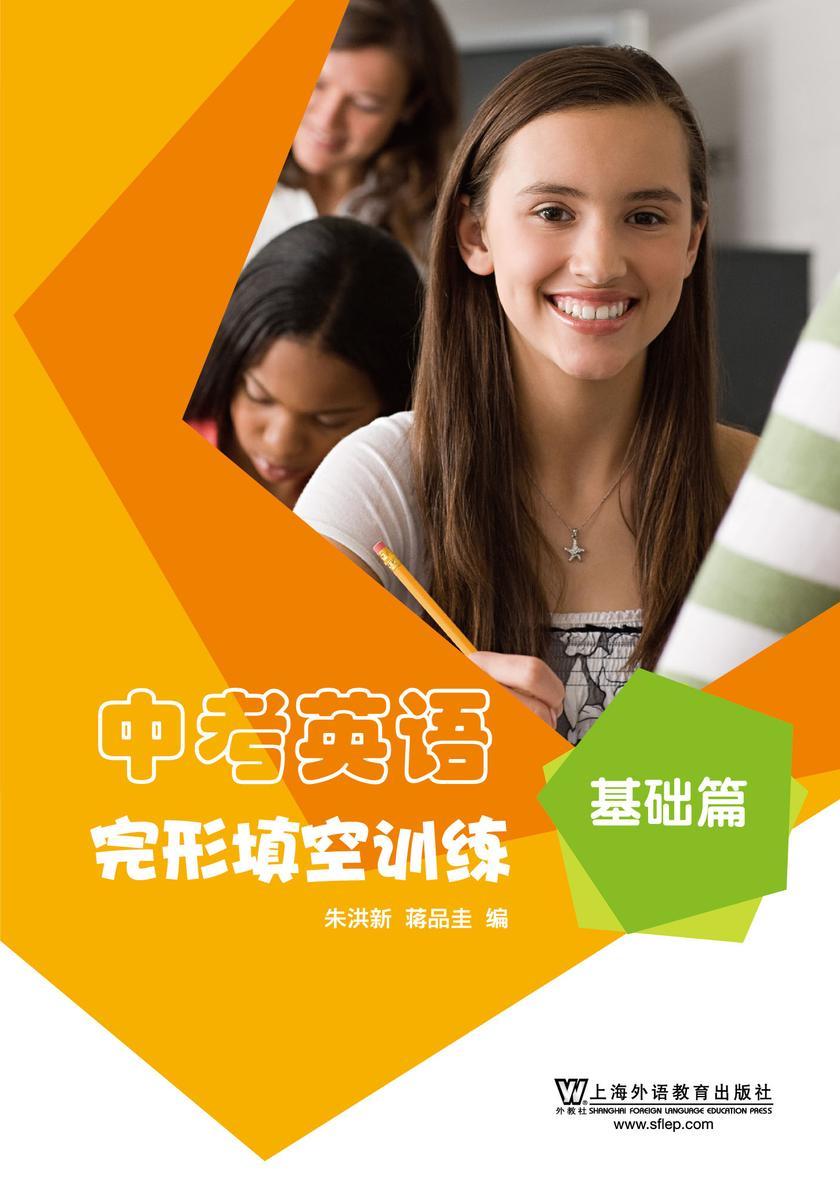 中考英语完形填空训练 基础篇