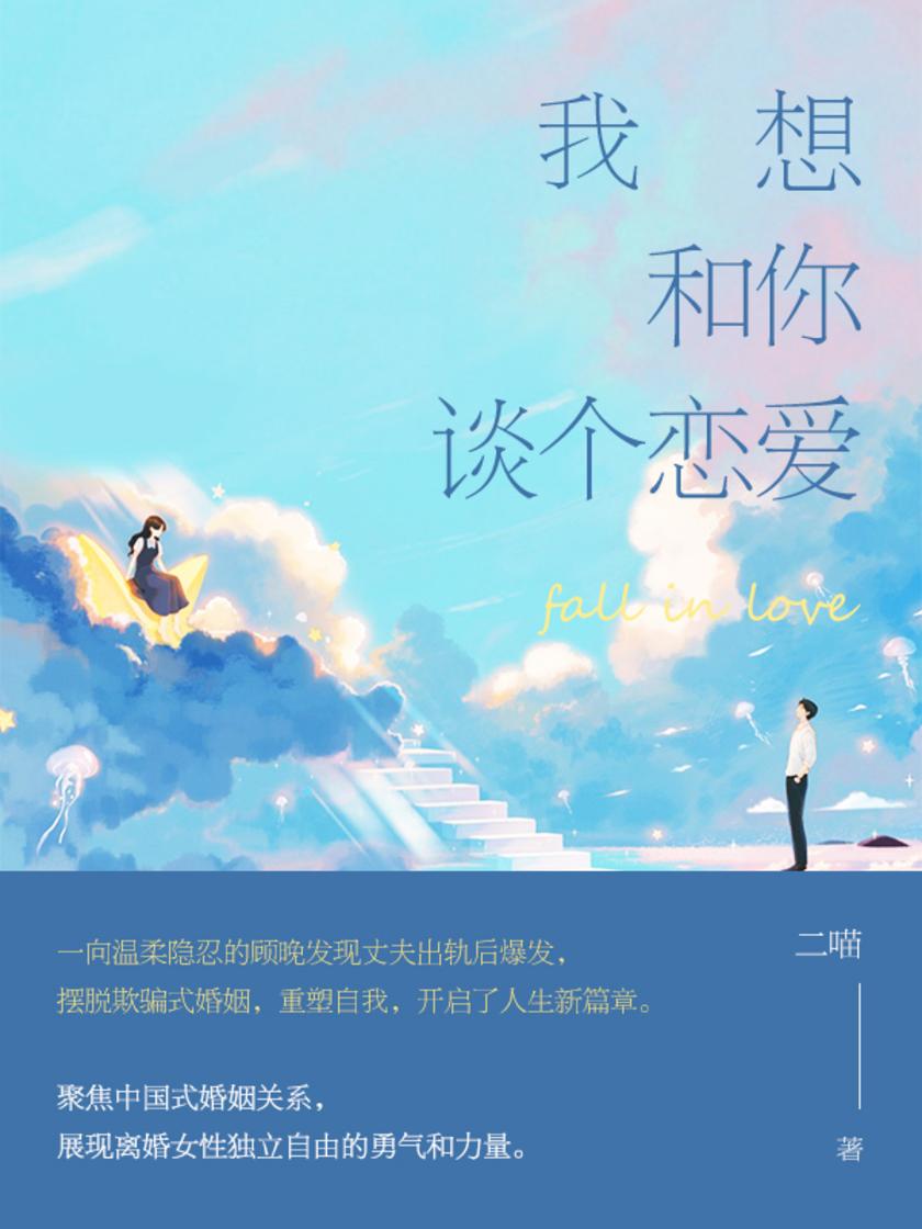 我想和你谈个恋爱(第3卷)