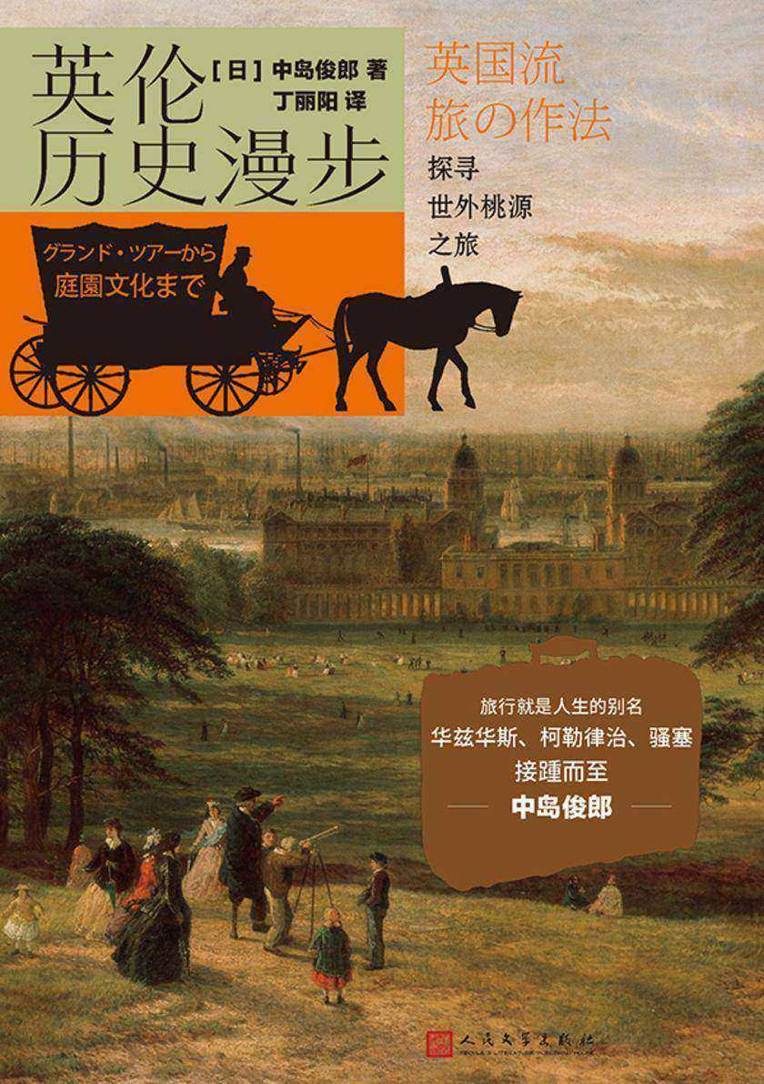 英伦历史漫步:探寻世外桃源之旅