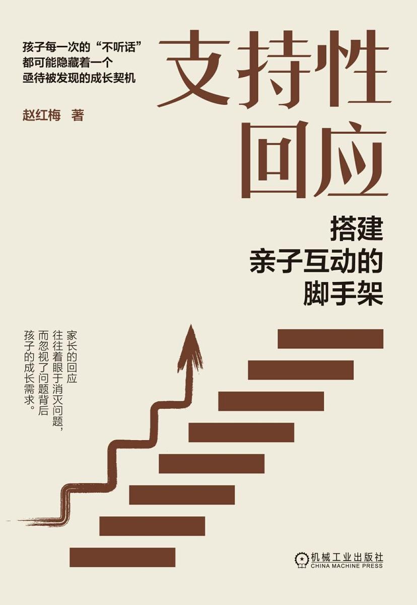 支持性回应:搭建亲子互动的脚手架