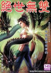 绝世无双(一)第145部(仅适用PC阅读)