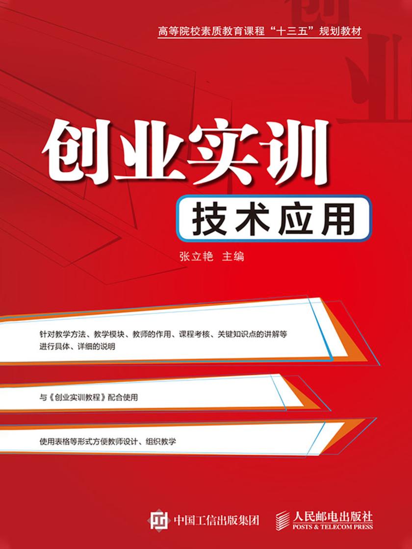 创业实训技术应用