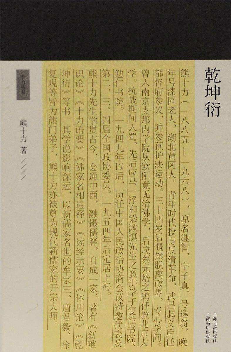 乾坤衍