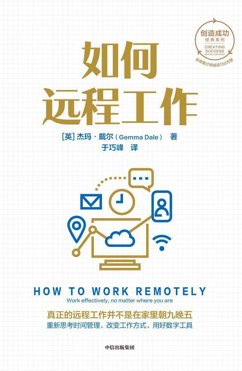 如何远程工作