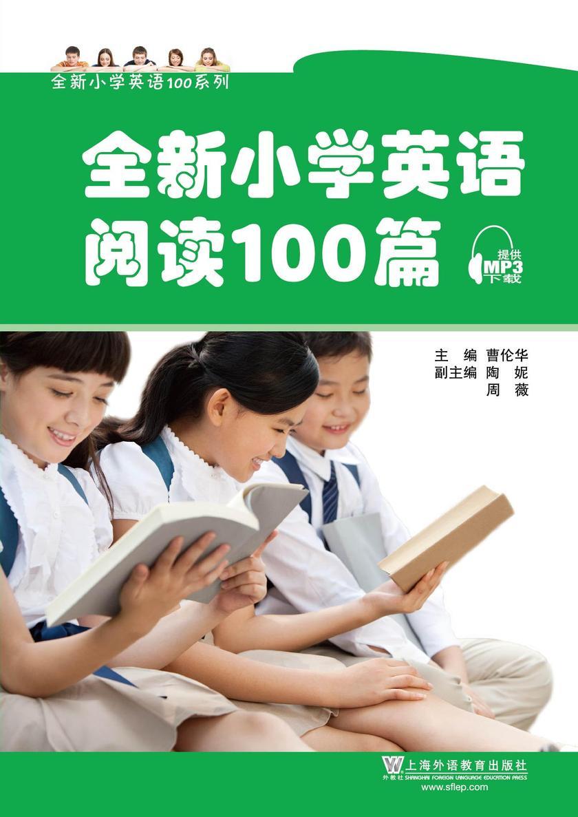 全新小学英语阅读100篇