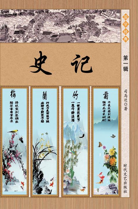 史记·第一辑